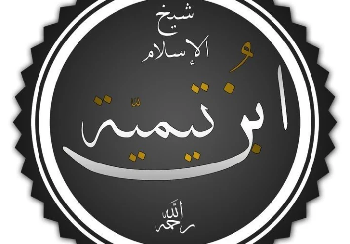 أَبُو العَبَّاسِ تَقِيُّ الدِّينِ أَحْمَدُ بْنُ عَبْدِ الحَلِيمِ بْنِ عَبْدِ السَّلامِ النُّمَيْرِيُّ الحَرَّانِيُّ الدِّمَشْقيُّ