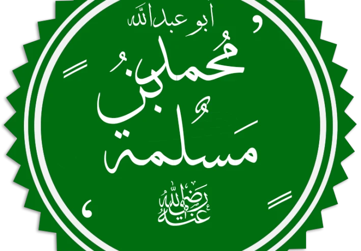 محمد بن مسلمة