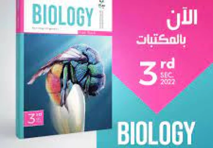 تنزيل كتاب المعاصر أحياء للصف الثالث الثانوي 2026  برابط مباشر