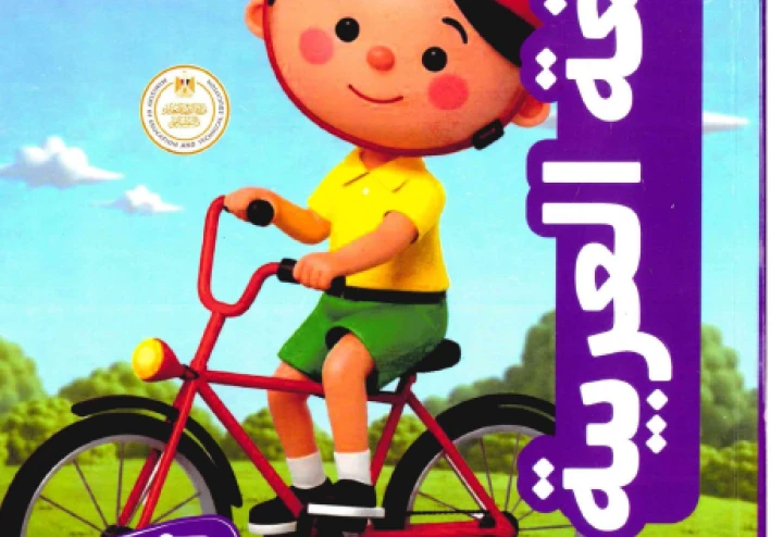 تحميل كتابي الأستاذ في اللغة العربية للصف السادس الابتدائي   الترم الثاني 2026 (كتاب الشرح وملحق التدريبات)