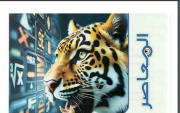 تحميل كتاب المعاصر رياضيات الصف الثاني الإعدادي الترم الثاني 2026 PDF مجانا | الشرح الكامل والتدريبات