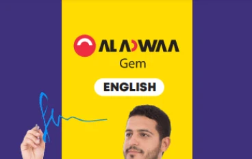  تحميل إجابات كتاب جيم GEM في اللغة الإنجليزية للصف الأول الثانوي الترم الثاني 2026