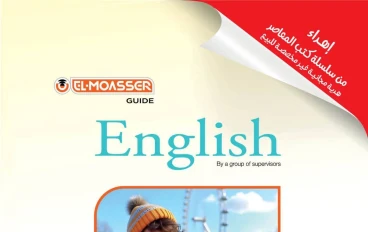 تحميل كتاب اللغه الانجليزيه  المعاصر تانية ثانوي الترم الثاني 2026 PDF مجانا | النسخة الكاملة شرح وتدريبات