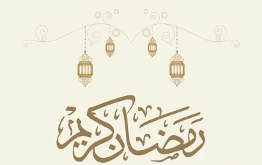 رمضان 2026: استراحة محارب لقلبك المرهق