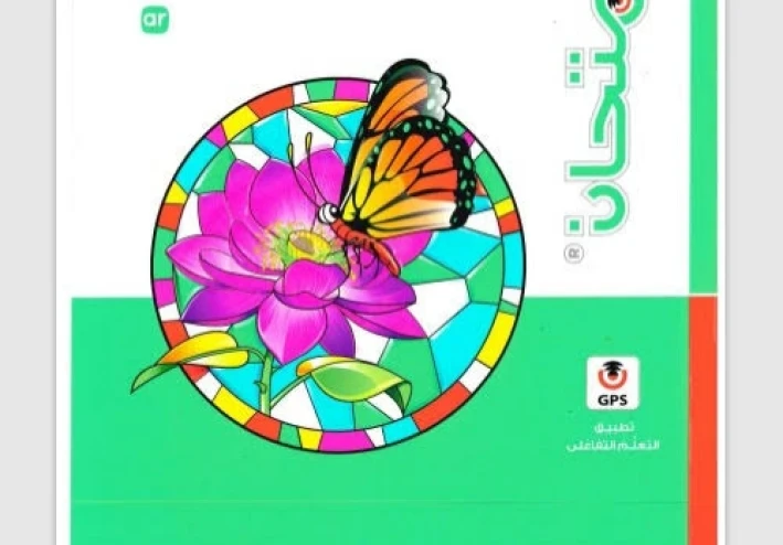 📔 تحميل كتاب الامتحان شرح علوم الصف الثاني الإعدادي الترم الثاني 2026 PDF – النسخة الأصلية وروابط رسمية للتحميل