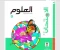 صورة مقال 📔 تحميل كتاب الامتحان شرح علوم الصف الثاني الإعدادي الترم الثاني 2026 PDF – النسخة الأصلية وروابط رسمية للتحميل