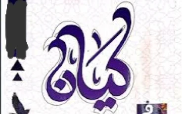 ⚡ تحميل كتاب كيان لغة عربية للصف الأول الثانوي الترم الثاني PDF مجانًا 2026 | شرح شامل ومراجعة نهائية