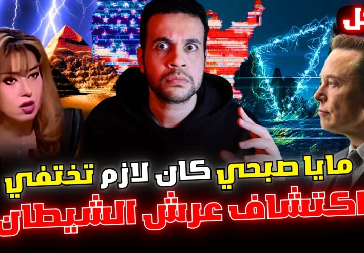 لغز أطلانتس، الأهرامات، و والكريستالات الذهبية: الحقيقة التياأ خفتها لشعوب القديمة والأسرار التي  كشفتها مايا صبحي