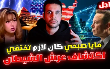 لغز أطلانتس، الأهرامات، و والكريستالات الذهبية: الحقيقة التياأ خفتها لشعوب القديمة والأسرار التي  كشفتها مايا صبحي