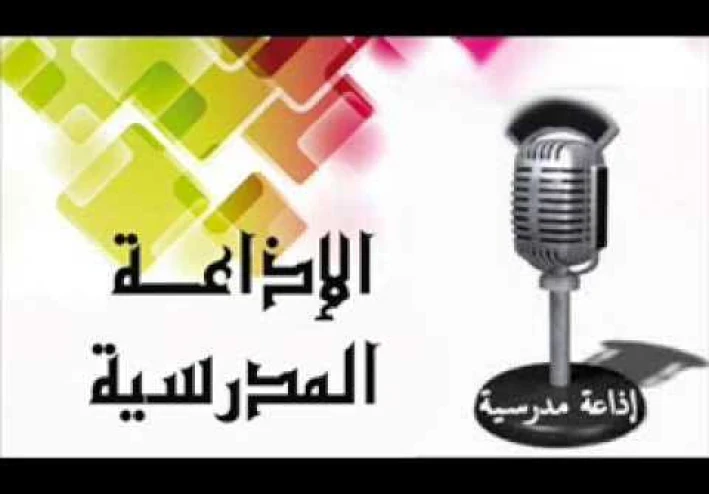 🎤 أفضل إذاعة مدرسية عن شهر رمضان المبارك 2026 | فقرات كاملة للقرآن، الحديث، الكلمة، هل تعلم، والأناشيد جاهزة للطباعة