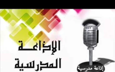🎤 أفضل إذاعة مدرسية عن شهر رمضان المبارك 2026 | فقرات كاملة للقرآن، الحديث، الكلمة، هل تعلم، والأناشيد جاهزة للطباعة