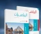 صورة مقال 📘 تحميل كتاب المعاصر رياضيات أولى ثانوي الترم الثاني 2026 PDF مجانًا – دليل شامل للطلاب
