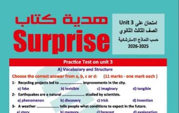تحميل امتحان استرشادي لغة إنجليزية للصف الثالث الثانوي 2026   – فرصة ذهبية للتدريب الحقيقي قبل الامتحان