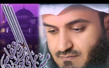 تحميل واستماع القرآن الكريم كاملاً بصوت الشيخ مشاري راشد العفاسي: رحلة إيمانية في أعذب الأصوات