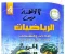 صورة مقال تحميل إجابة كتاب تقييمات وأداءات الرياضيات للصف الرابع الابتدائي الترم الثاني 2026 PDF