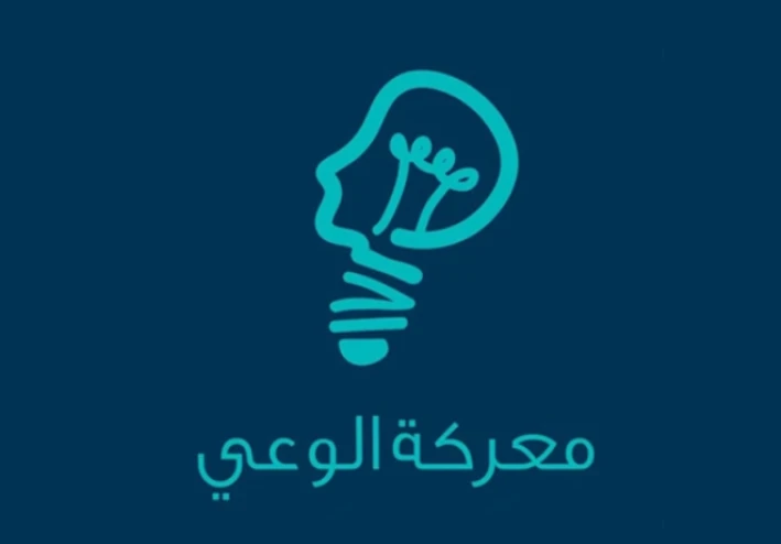 الوعي: القوة الخفية التي تُشكّل الإنسان