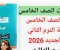 صورة مقال تحميل إجابات التقييمات والأداءات الأسبوعية فى اللغة العربية    للصف الخامس الابتدائي الترم الثاني 2026