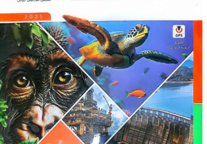 تحميل كتاب الامتحان في العلوم المتكاملة أولى ثانوي   ترم ثاني 2026 + الكتاب الدراسى للترم الثانى