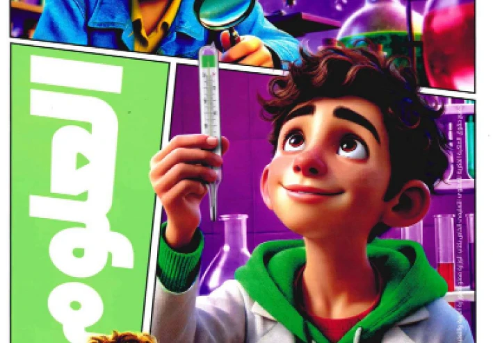 تحميل كتاب الأضواء في العلوم للصف السادس الابتدائي الترم الثاني 2026 PDF