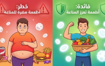 أخطر 7 أطعمة تضعف جهازك المناعي يوميًا وبدائلها الصحية