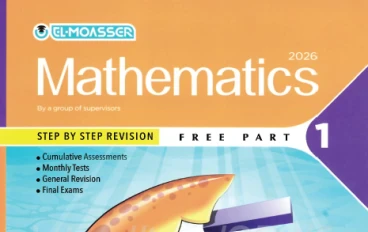 تحميل ملحق المعاصر ماث (رياضيات – لغات) الصف الخامس الابتدائي ترم ثاني 2026