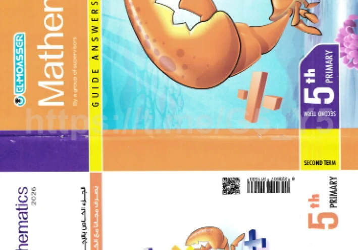 تحميل إجابات المعاصر ماث (رياضيات – لغات) الصف الخامس الابتدائي   ترم ثاني 2026   مدارس اللغات