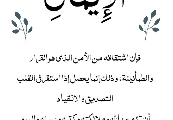 حلاوة الإيمان - لماذا نفقدها وكيف نستعيدها؟