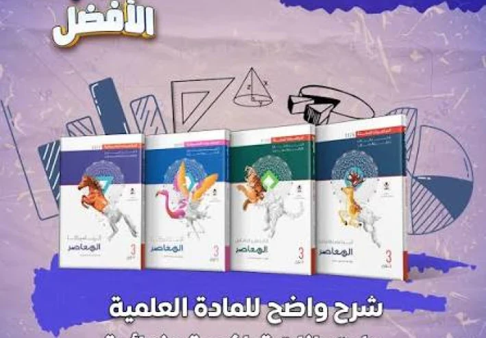 تحميل كتب المعاصر رياضيات ترم ثاني 2026 PDF أولى وثانية وثالثة ثانوي (الكتاب + الملخص + المراجعة النهائية) بروابط مباشرة مجانا