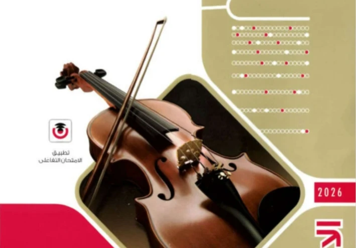 تحميل كتاب الامتحان فيزياء تانية ثانوي ترم ثاني 2026 PDF (الشرح والأسئلة)