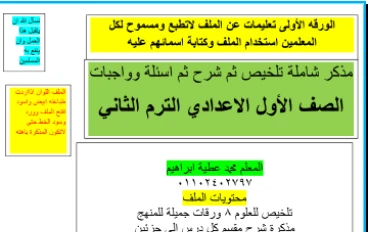 تحميل مذكرة شرح وتدريبات في العلوم للصف الأول الإعدادي ترم ثاني 2026