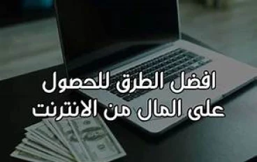 من الصفر إلى الاحتراف: استراتيجية البيع المربح عبر المنصات العملاقة وبناء دخل رقمي دائم..