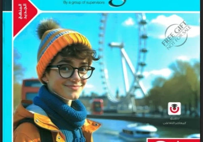 📖  تحميل كتاب المعاصر لغة إنجليزية تانية ثانوي الترم الثاني 2026 PDF مجانا | النسخة الكاملة شرح وتدريبات