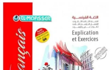 ✒️ تحميل كتاب المعاصر لغة فرنسية الصف الثاني الثانوي ترم ثاني 2026 PDF مجانا للطباعة – النسخة الأصلية الكاملة