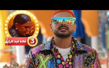 رامز ليفل الوحش 2026: أول 5 حلقات مع أسماء جلال، هنا الزاهد، غادة عادل، مصطفى غريب وزيزو – مقالب صادمة ومفاجآت لا تُنسى