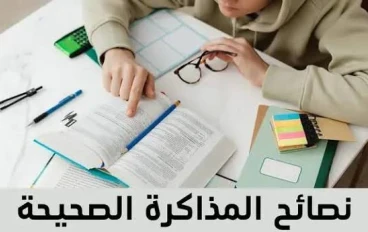 🗓️ أفضل جدول مذاكرة يومي للطلاب 2026 | خطة مضمونة لتحقيق التفوق الدراسي بسهولة