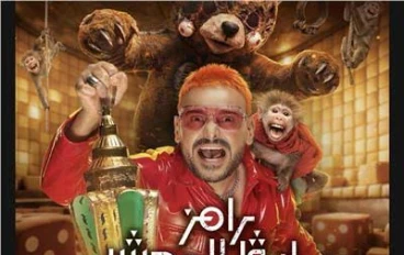 🔥 رامز ليفل الوحش 2026: أول 5 حلقات مع أسماء جلال، هنا الزاهد، غادة عبد الرازق، مصطفى غريب وزيزو – مقالب صادمة وضيوف قادمون يشعلون التشويق