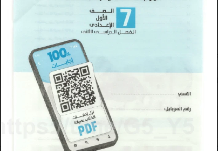 تحميل مراجعة الأضواء مراجعة نهائية  وامتحانات رياضيات للصف الأول الإعدادي ترم ثاني 2026