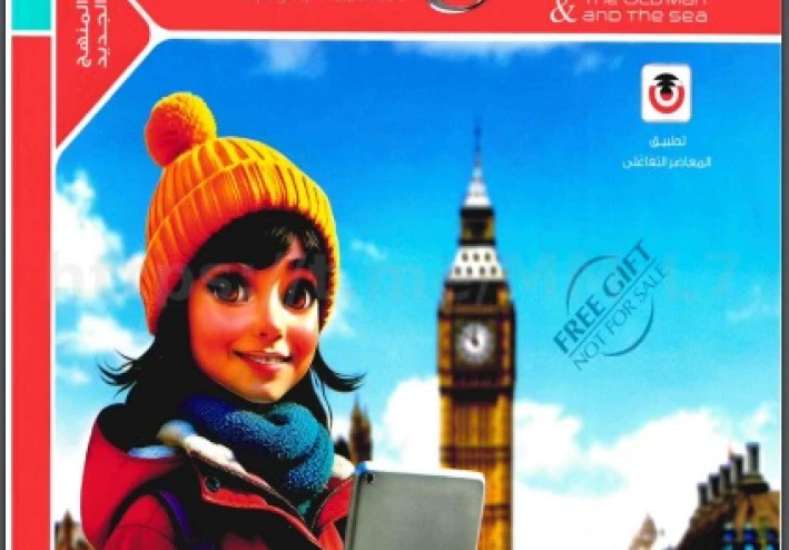 تحميل كتاب المعاصر Elmoasser للصف الأول الثانوي 2026 PDF | الترم الثاني لغة إنجليزية