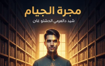 طريقك إلى عقلٍ أقوى وشخصيةٍ لا تُهزم