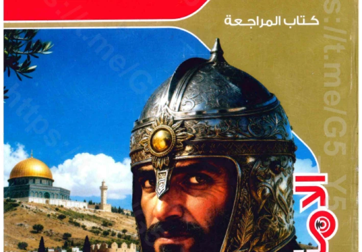 تحميل كتاب المراجعة تدريبات من سلسلة الامتحان   فى الدراسات للصف الثانى الاعدادى ترم ثانى 2026