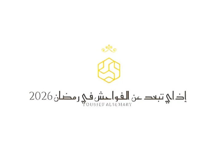 أفضل الطرق العملية للابتعاد عن الفواحش في رمضان وتعزيز الاستقامة الروحية بقلم يوسف السمري.