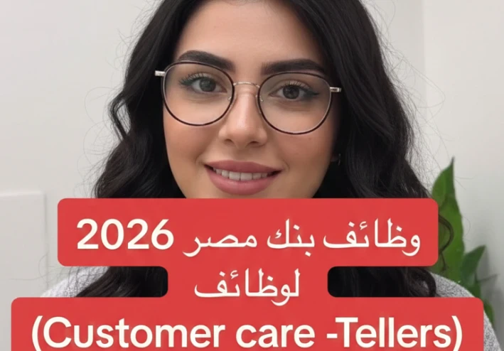 وظائف بنك مصر 2026 لجميع المؤهلات – التقديم متاح الآن بجميع المحافظات