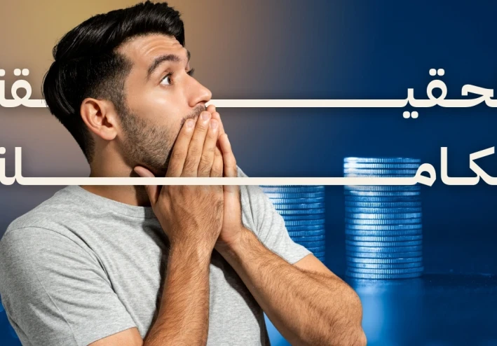 لو لسه بتدور على طريقة سهلة للربح من الإنترنت… المقال ده مش ليك