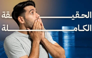 لو لسه بتدور على طريقة سهلة للربح من الإنترنت… المقال ده مش ليك