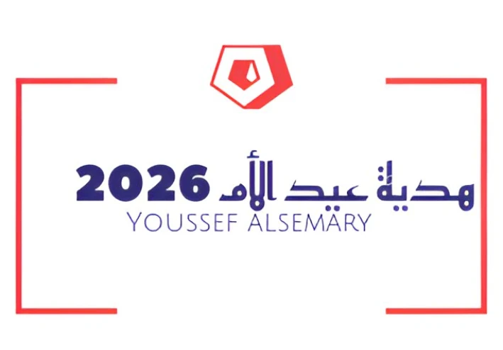 أفضل هدية لأمي في عيد الأم 2026 | نصائح يوسف السمري لهدية بسيطة ومفرحة ماذا أشتري في عيد الأم 2026  | نصيحة السمري 1