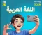 صورة مقال تحميل كتاب التميز في اللغة العربية للصف الأول الإعدادي الترم الثاني 2026 PDF 