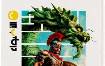 تحميل كتاب الأضواء في الدراسات الاجتماعية للصف الثاني الإعدادي الترم الثاني 2026 PDF