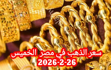 مفاجأة في أسواق الذهب.. عيار 21 يسجل 6950 جنيهاً مع بداية تعاملات الخميس