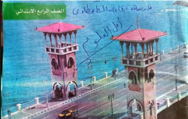 تحميل إجابات تدريبات كتاب العلوم للصف الرابع الابتدائى  (ترم ثانٍ) 2026