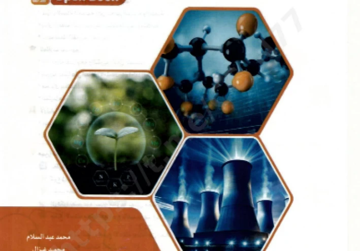 تحميل كتاب الوافي فى مادة الكيمياء   للصف الثانى الثانوى  ((شرح واسئلة وامتحانات ))  2026